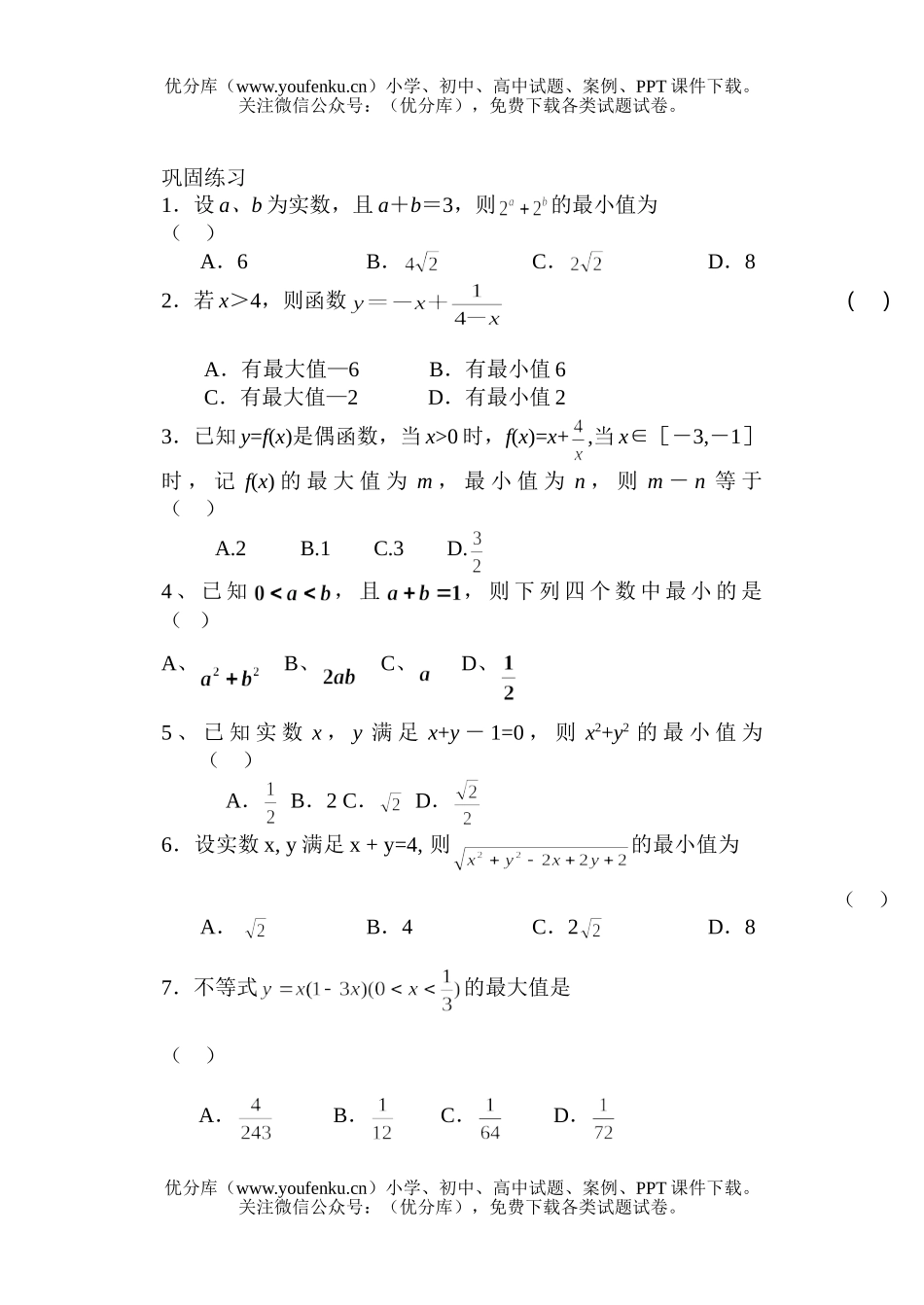 高中一年级数学不等式复习2试卷_第2页