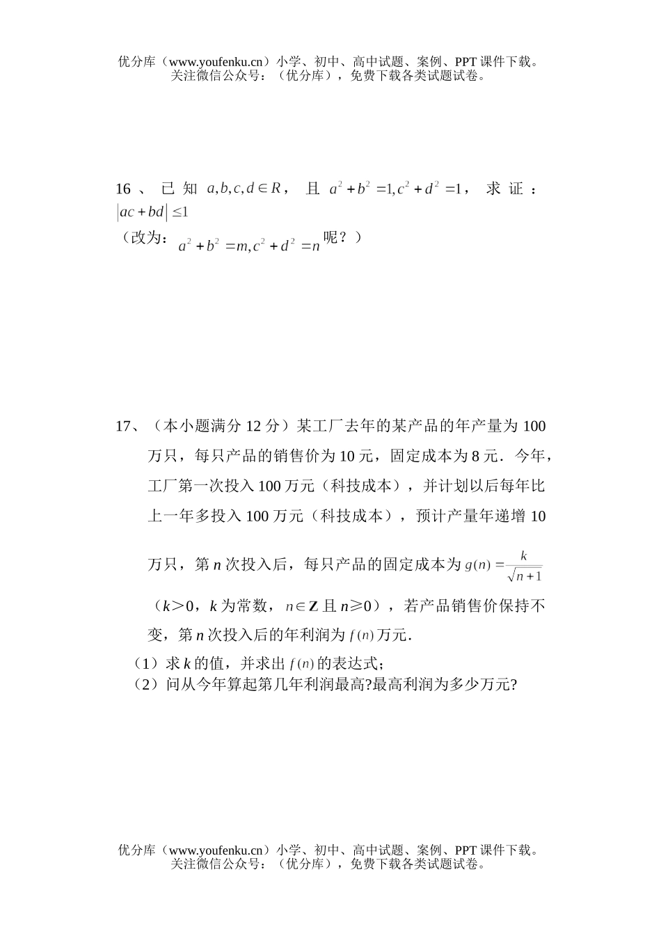高中一年级数学不等式复习2试卷_第3页