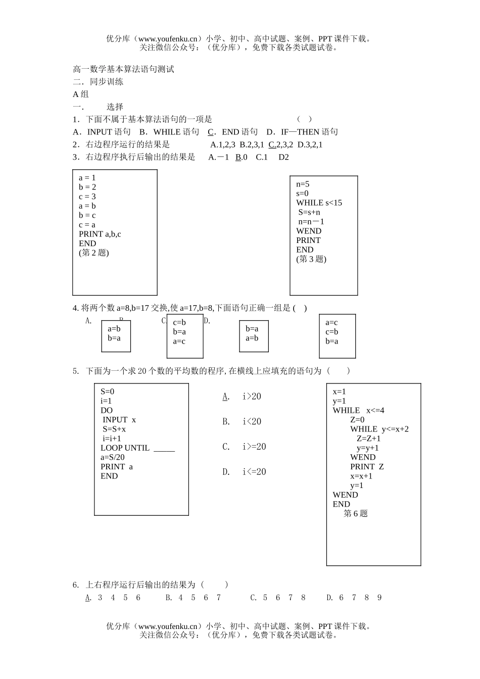 高中一年级数学基本算法语句测试卷_第1页