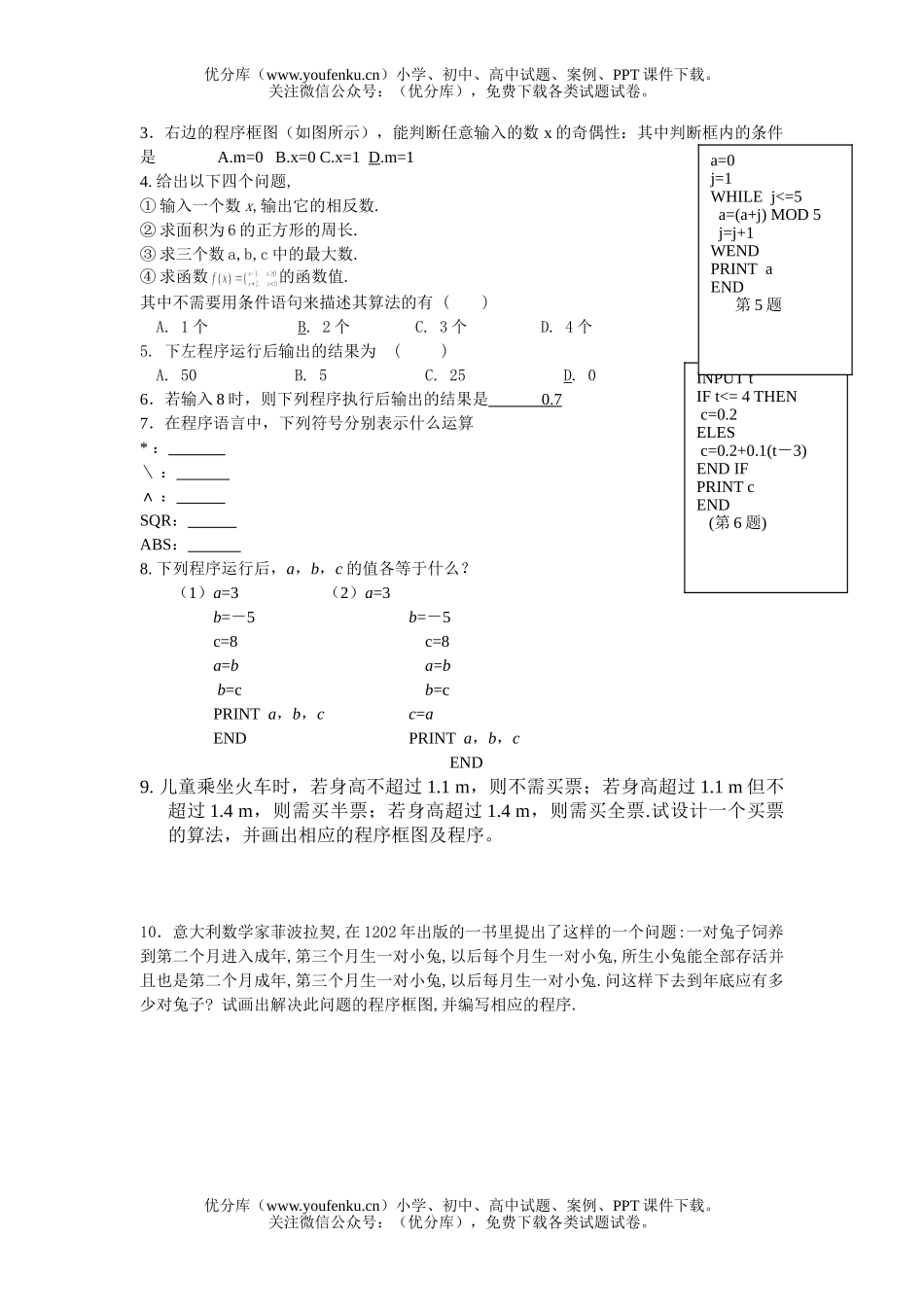 高中一年级数学基本算法语句测试卷_第3页