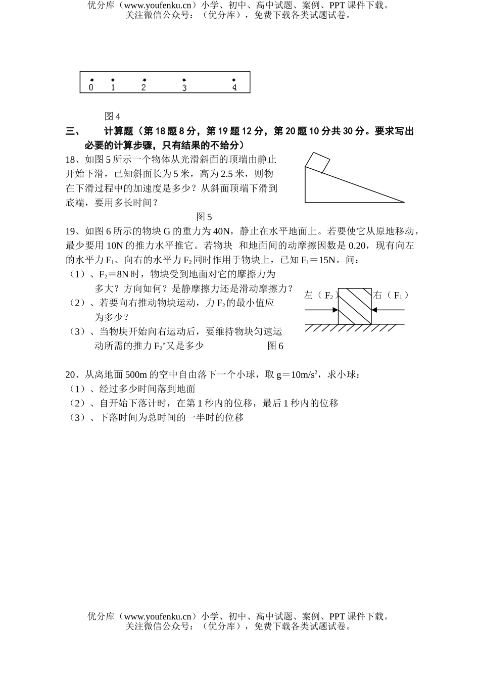高中一年级物理科目上学期期末考试卷_第3页