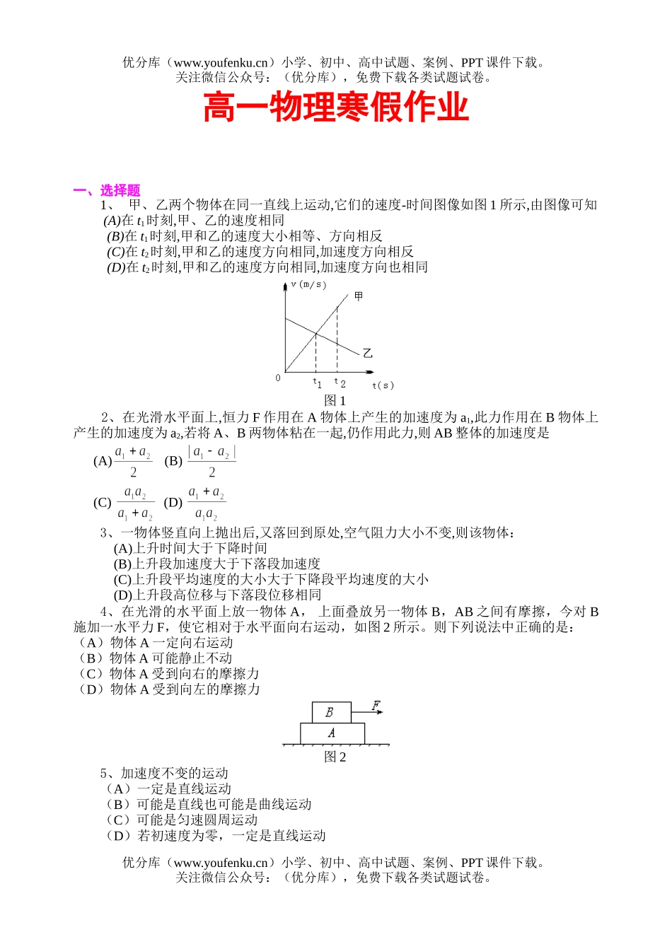 高中一年级物理寒假作业试卷_第1页