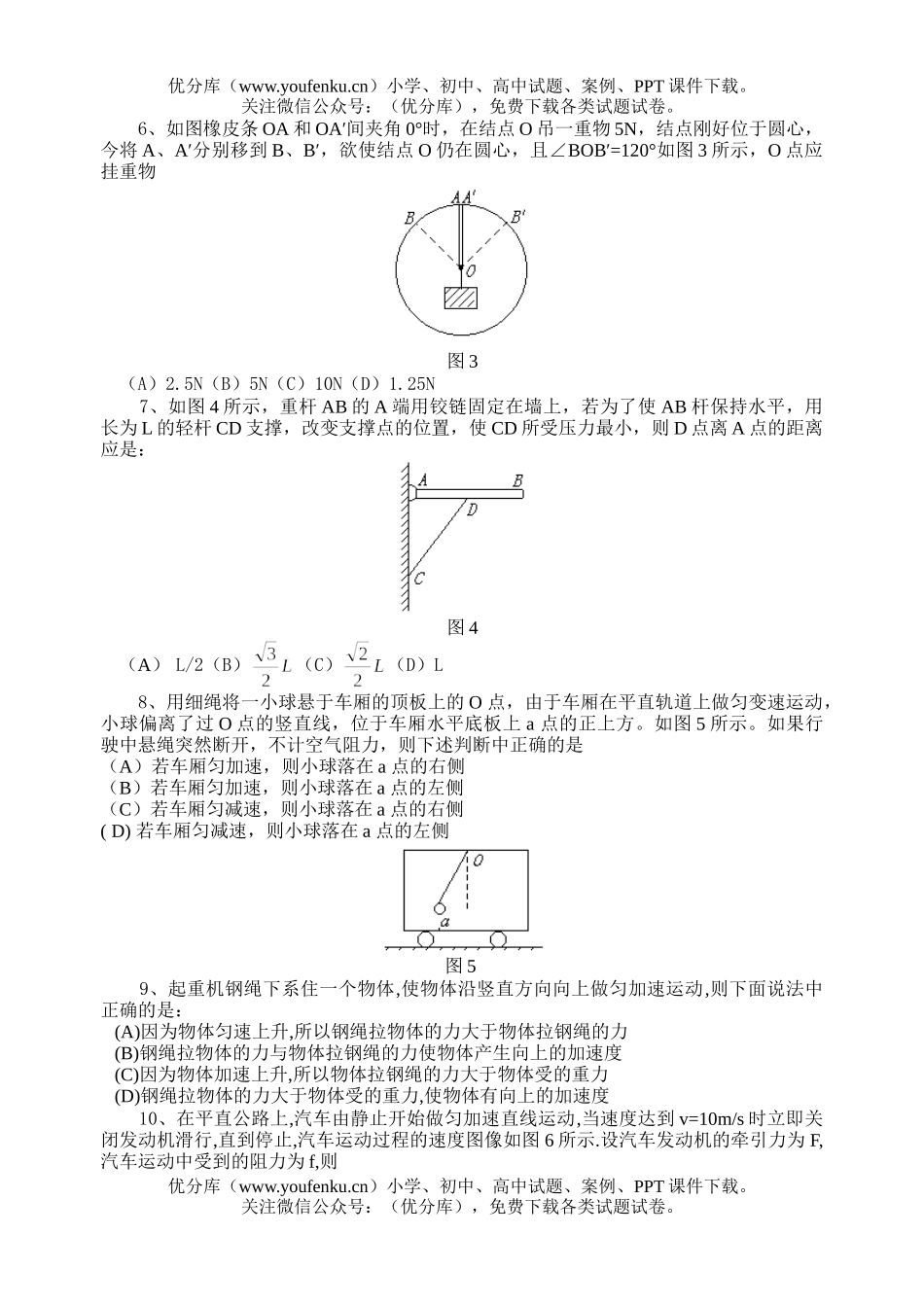 高中一年级物理寒假作业试卷_第2页