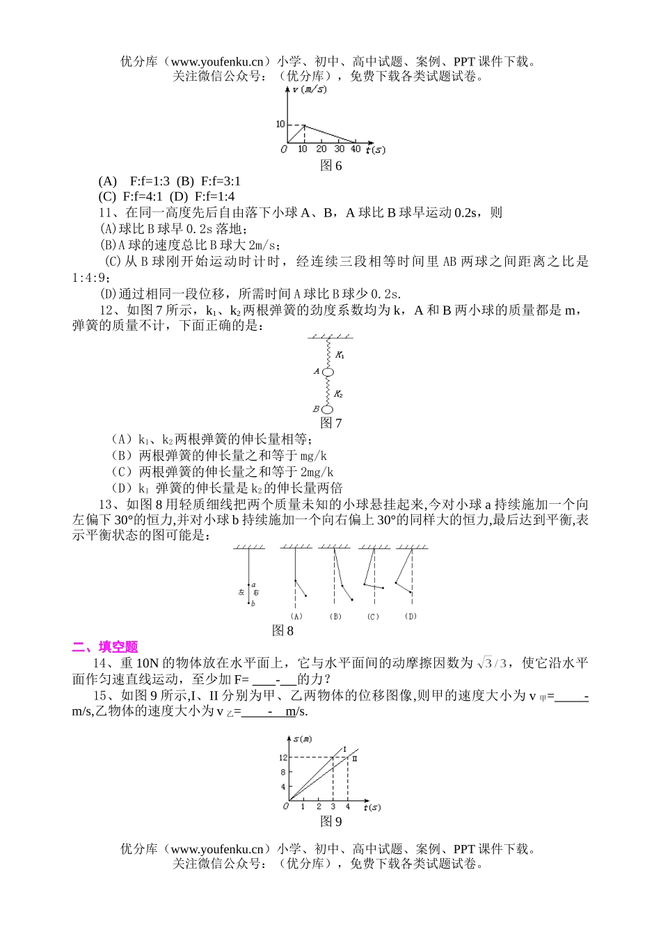 高中一年级物理寒假作业试卷_第3页