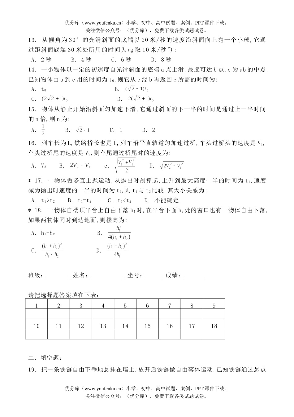高中一年级物理寒假测练题(一)  (直线运动)试卷_第3页
