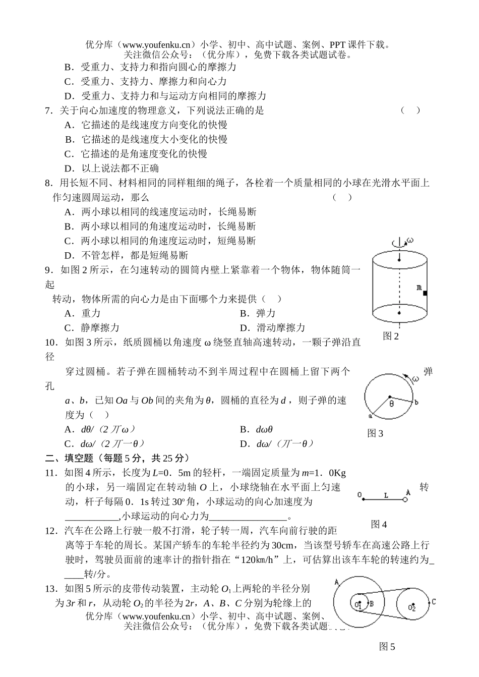 高中一年级物理同步测试(12)—曲线运动二试卷_第2页
