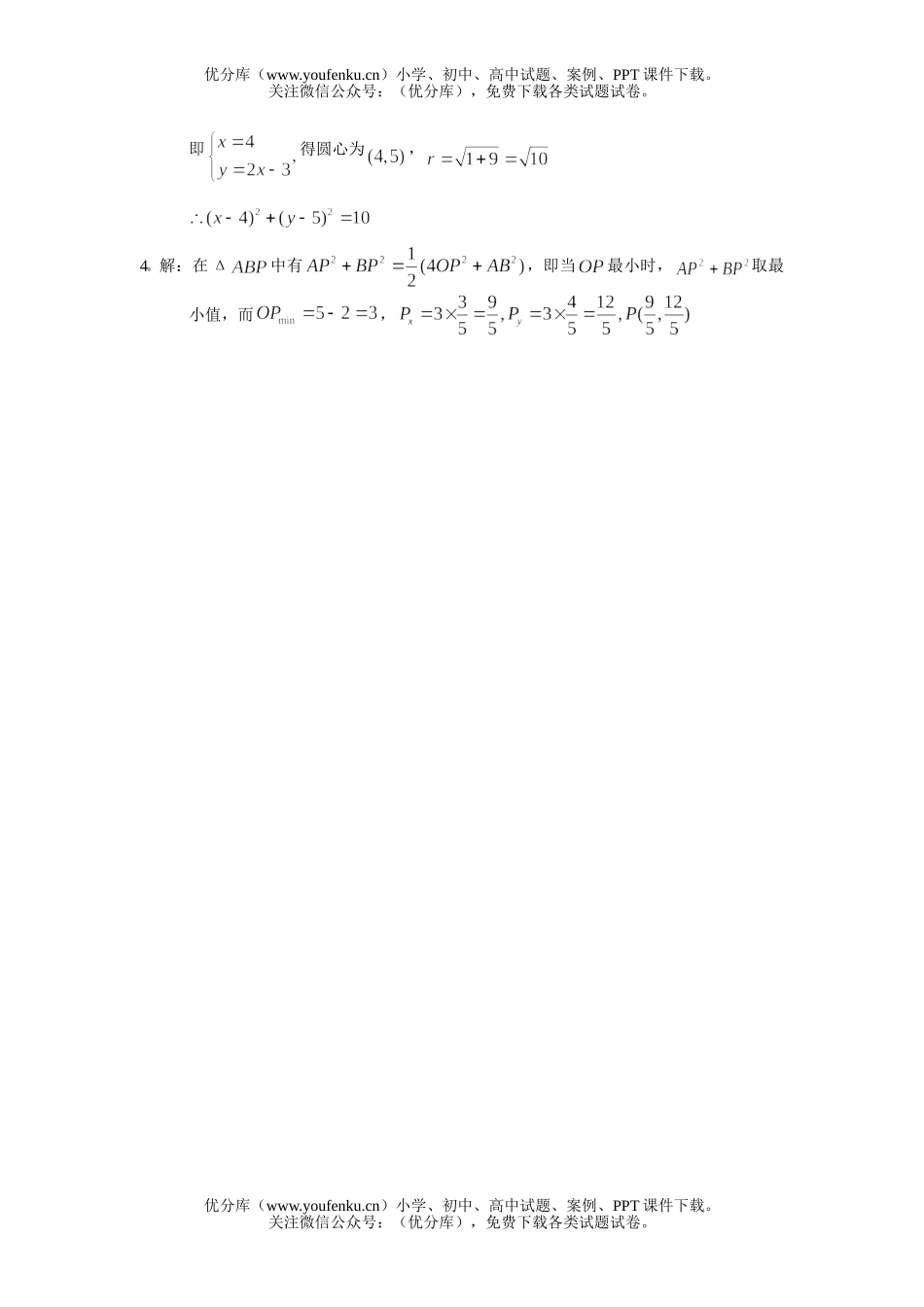 高中一年级数学圆和方程提高训练试卷_第2页