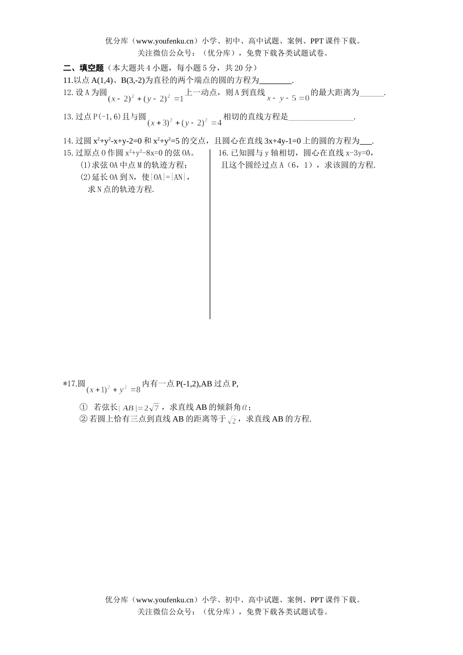 高中一年级数学圆与方程单元测试卷_第2页