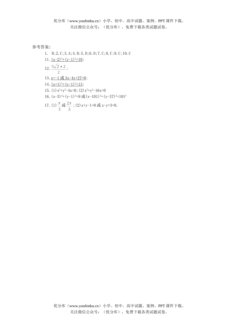 高中一年级数学圆与方程单元测试卷_第3页