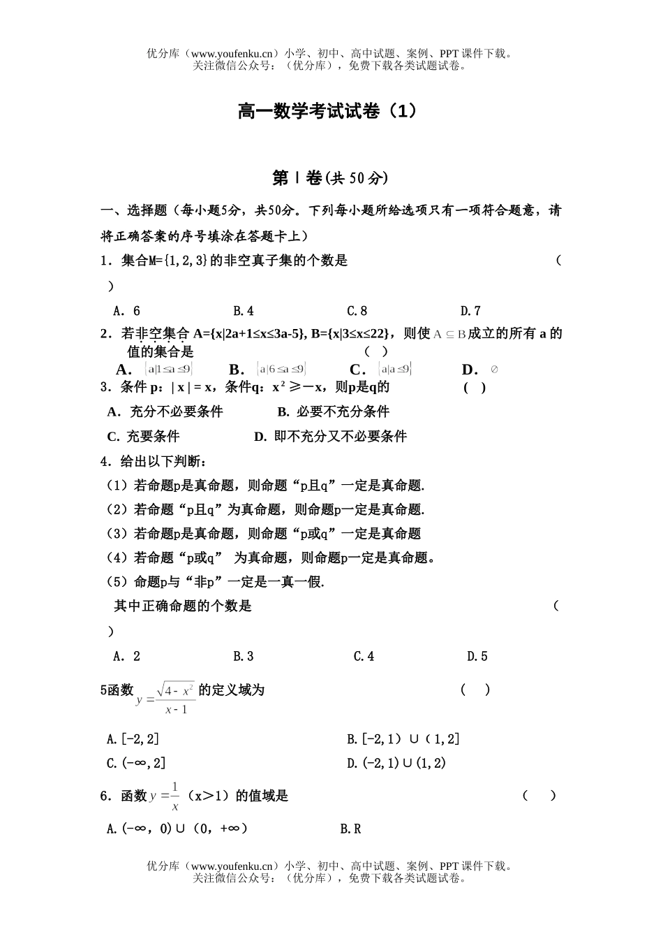 高中一年级数学考试(1)试卷_第1页