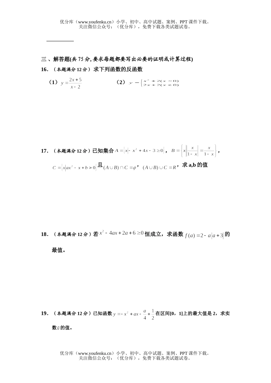 高中一年级数学考试(1)试卷_第3页