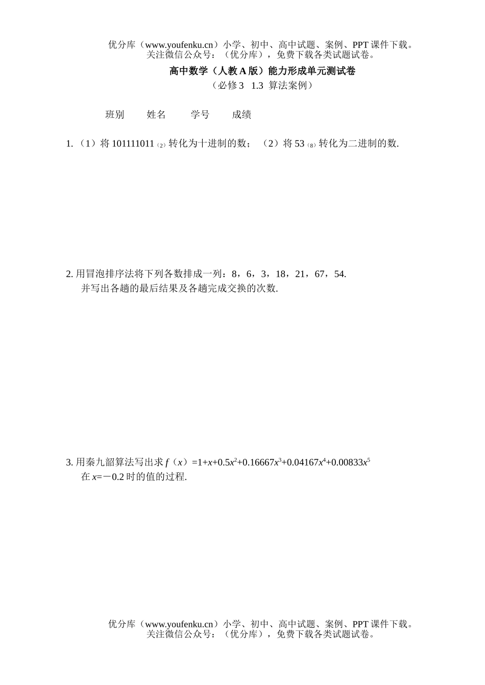 高中一年级数学必修3单元卷3试卷_第1页
