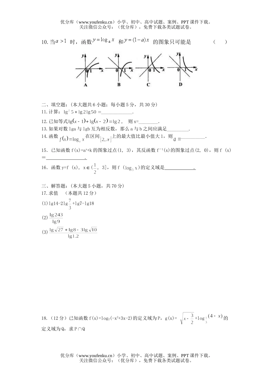 高中一年级数学对数函数训练试卷_第2页