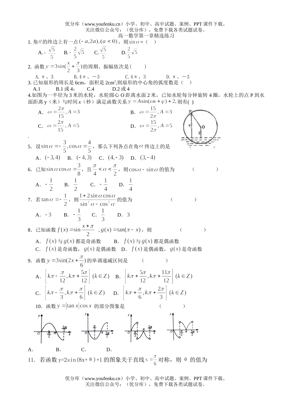 高中一年级数学第一章精选练习试卷_第1页