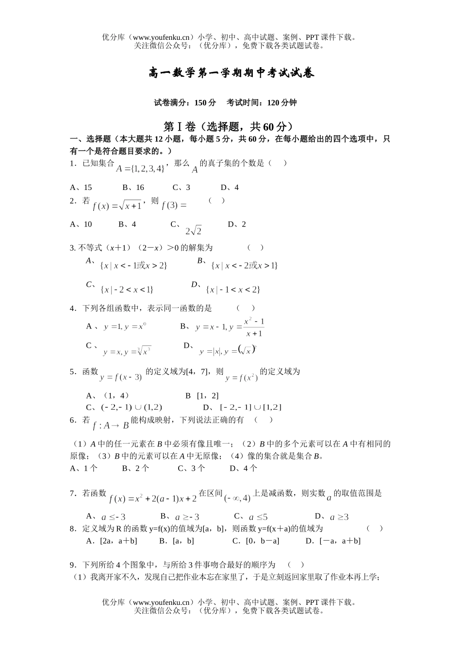 高中一年级数学第一学期期中考试卷_第1页