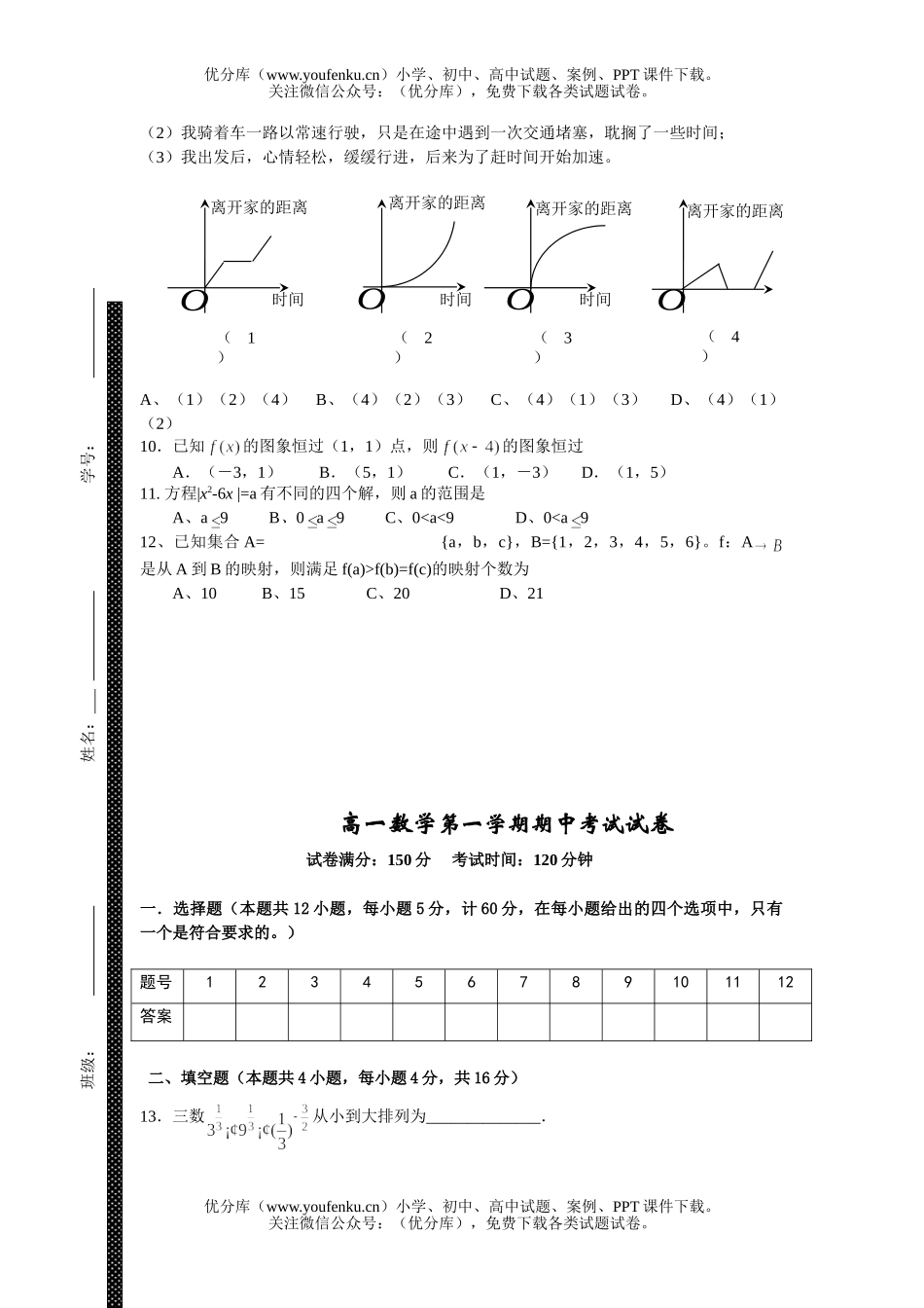 高中一年级数学第一学期期中考试卷_第2页