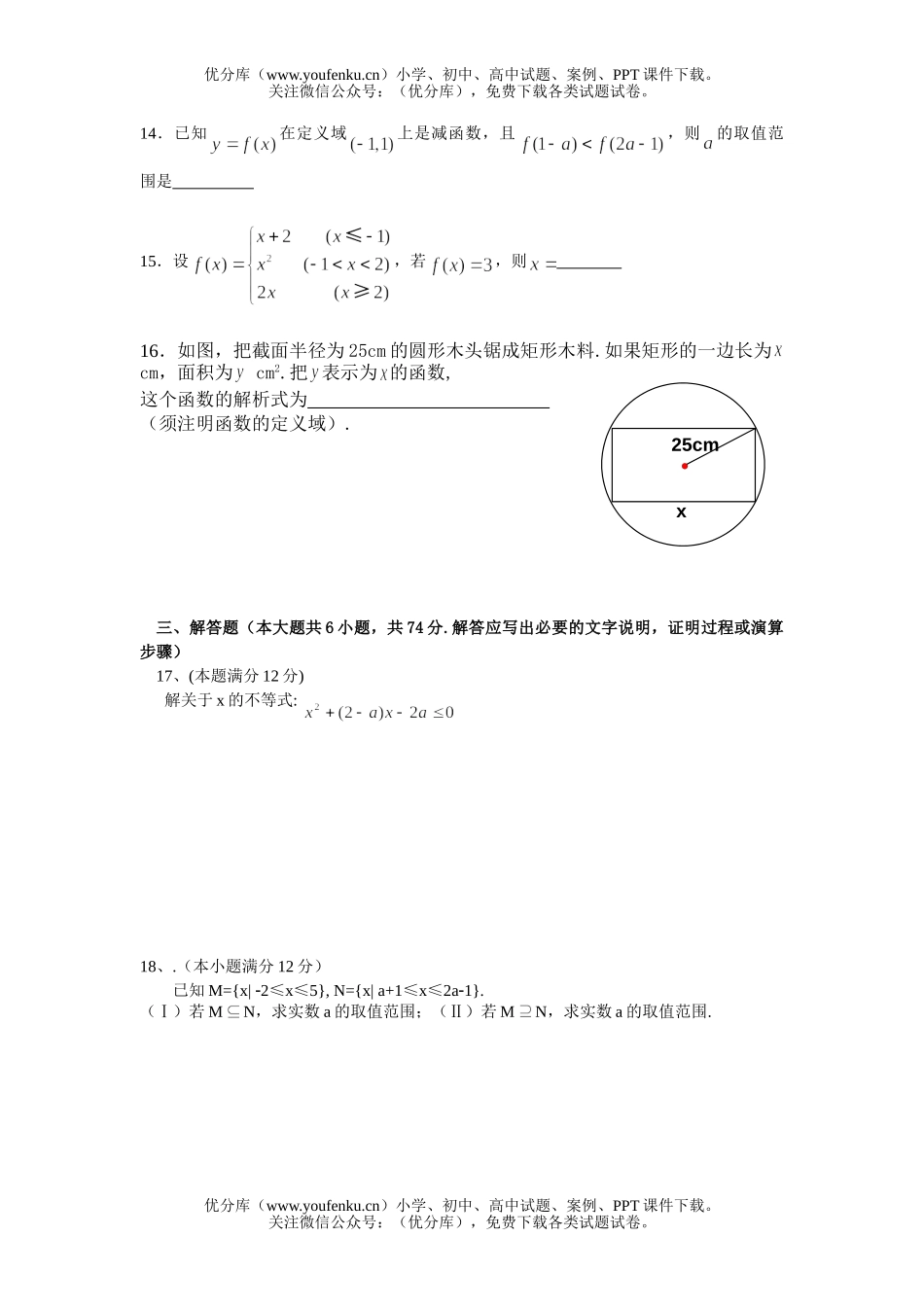 高中一年级数学第一学期期中考试卷_第3页