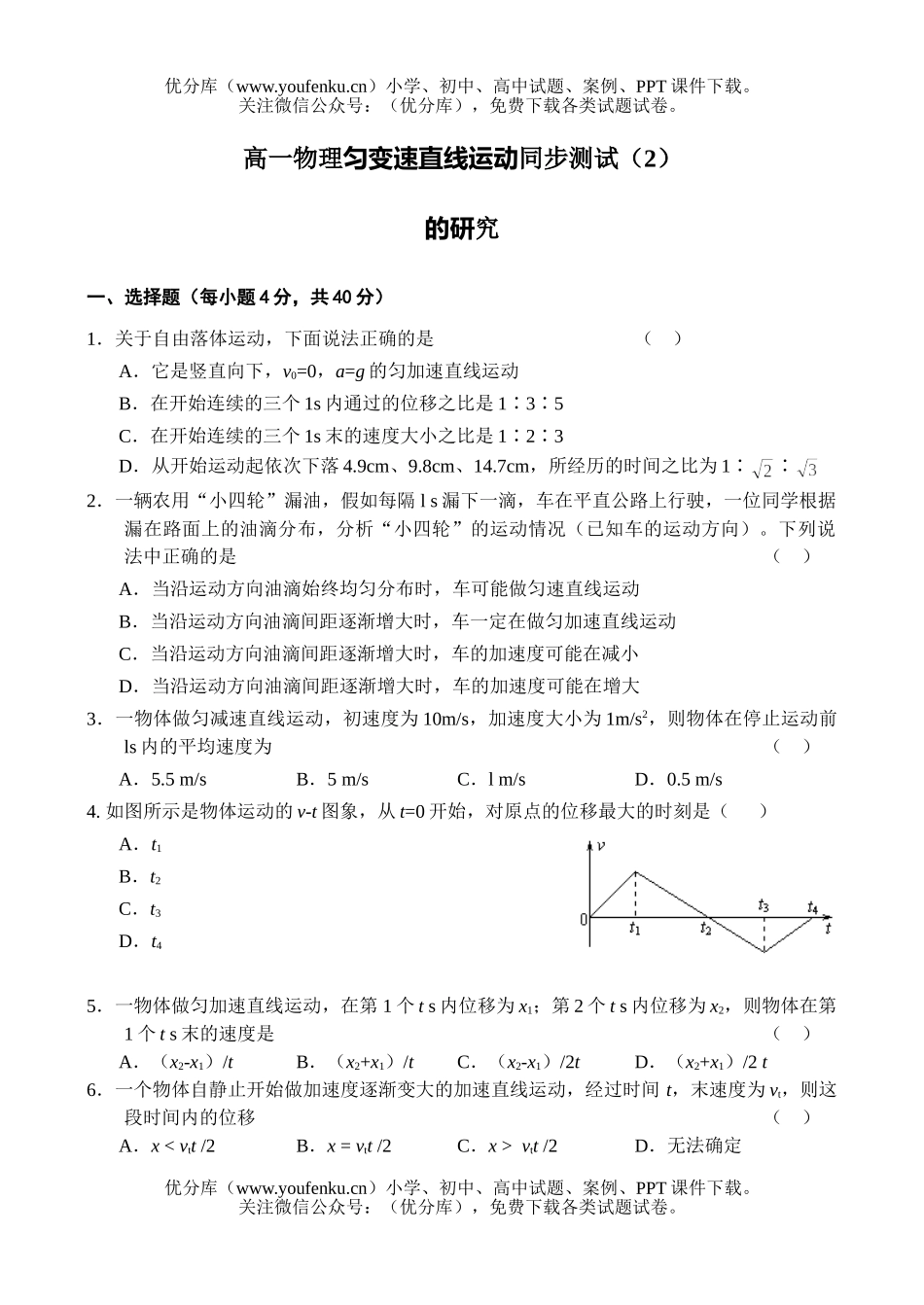 高中一年级物理匀变速直线运动同步测试卷_第1页