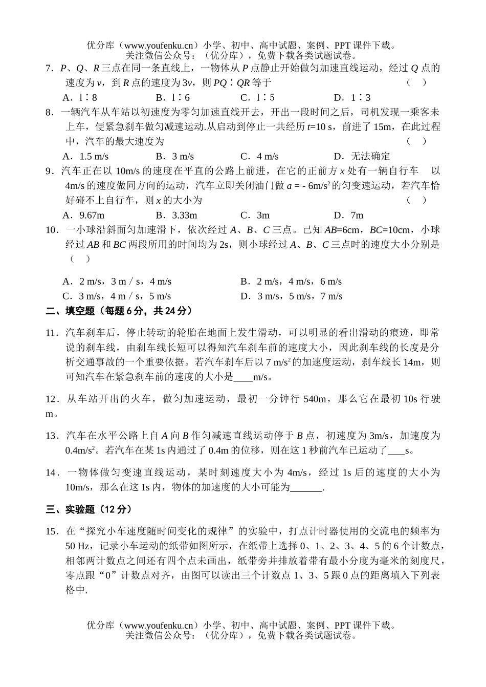 高中一年级物理匀变速直线运动同步测试卷_第2页