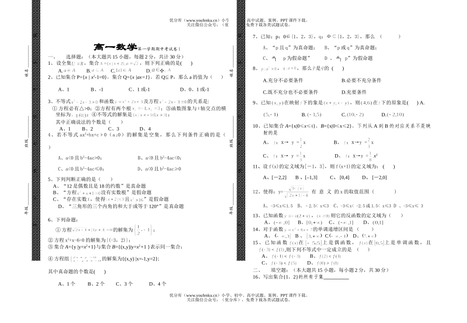 高中一年级数学第一学期期中考1试卷_第1页