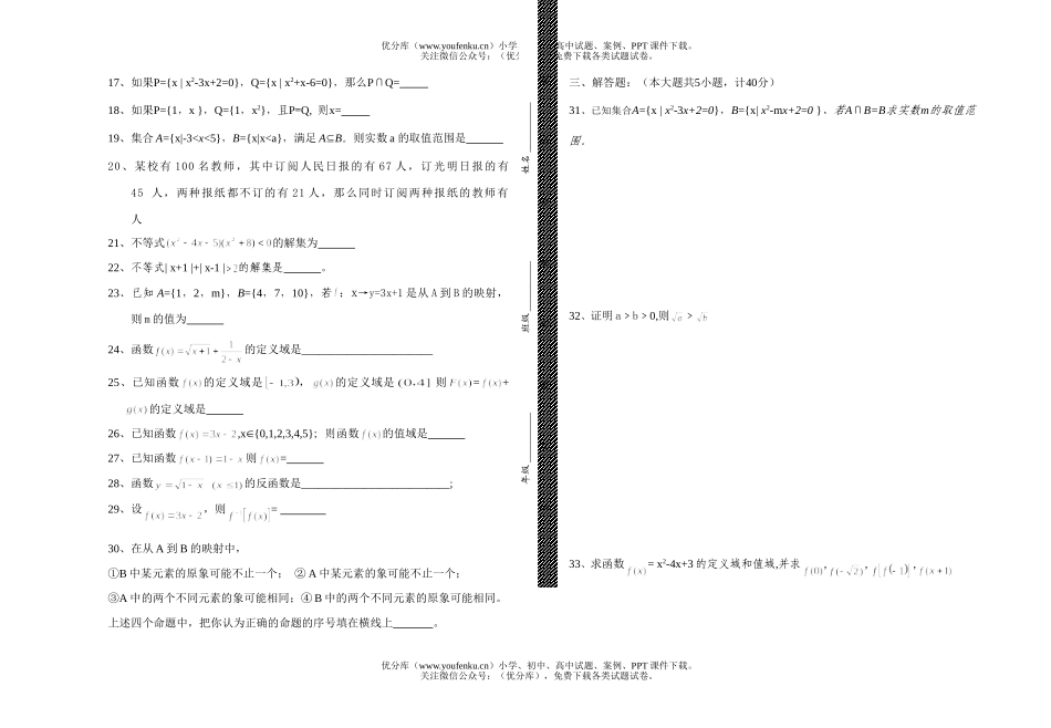 高中一年级数学第一学期期中考1试卷_第2页