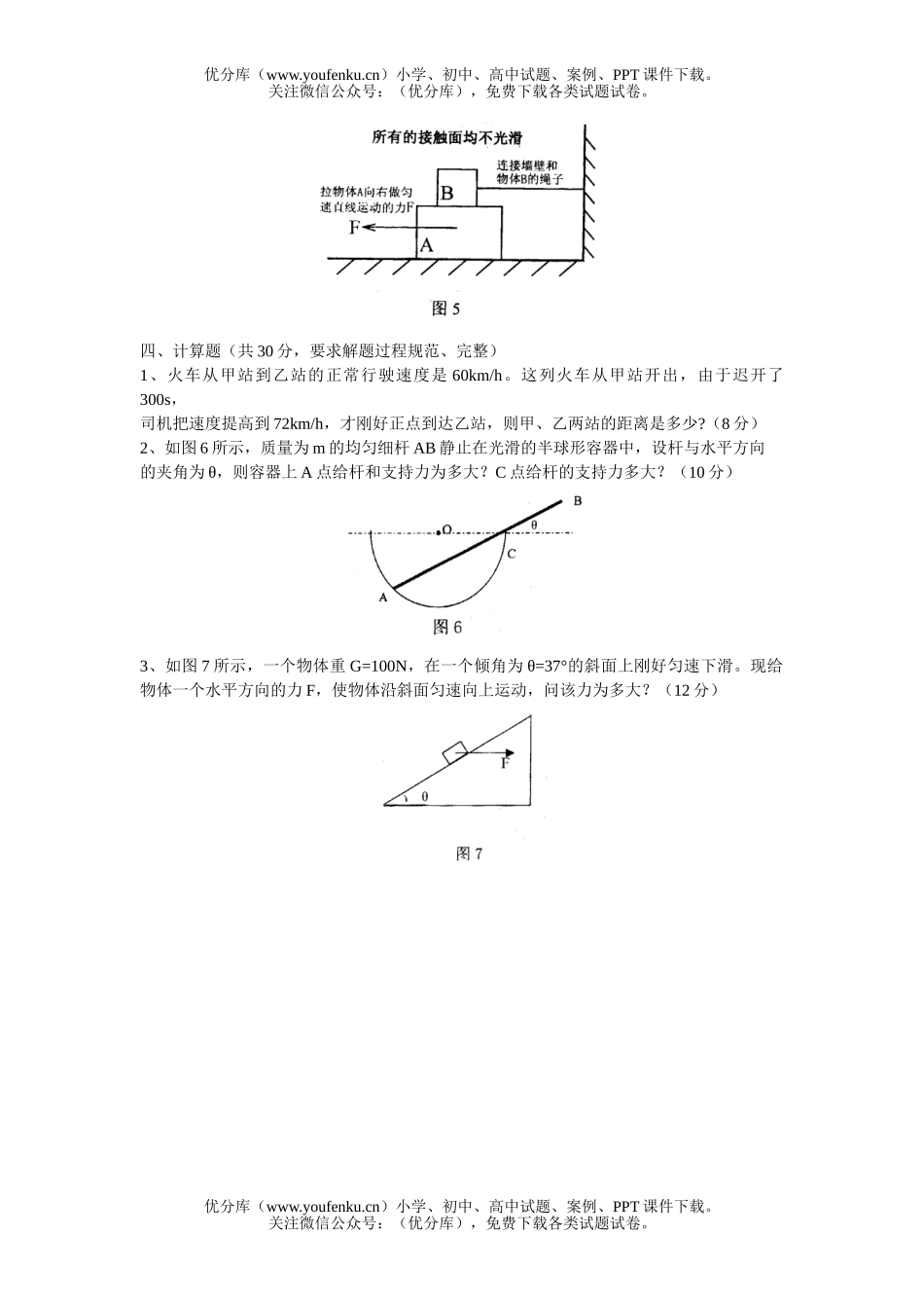 高中一年级物理第一学期联合检测试卷_第3页