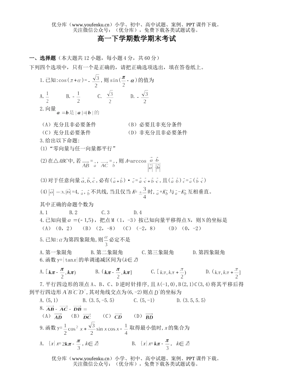 高中一年级数学下学期期末考试卷_第1页