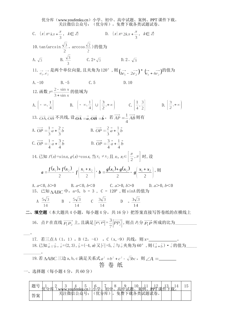 高中一年级数学下学期期末考试卷_第2页