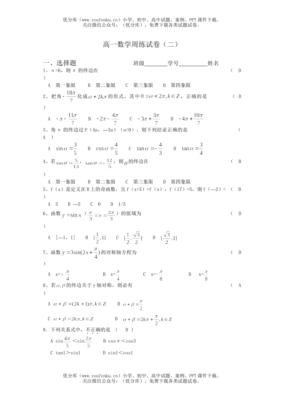 高中一年级数学周练(二)试卷_第1页