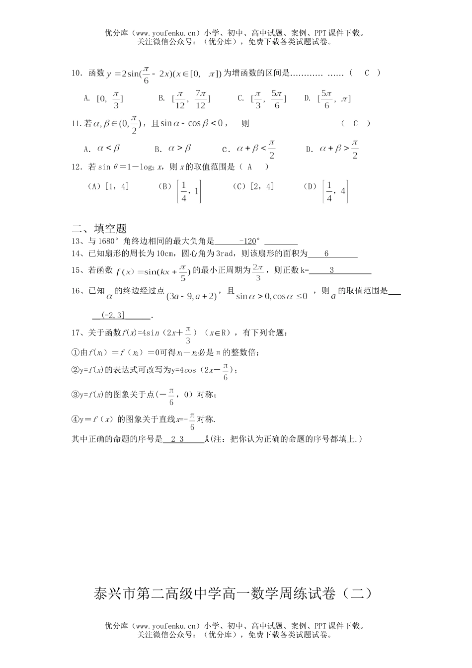 高中一年级数学周练(二)试卷_第2页