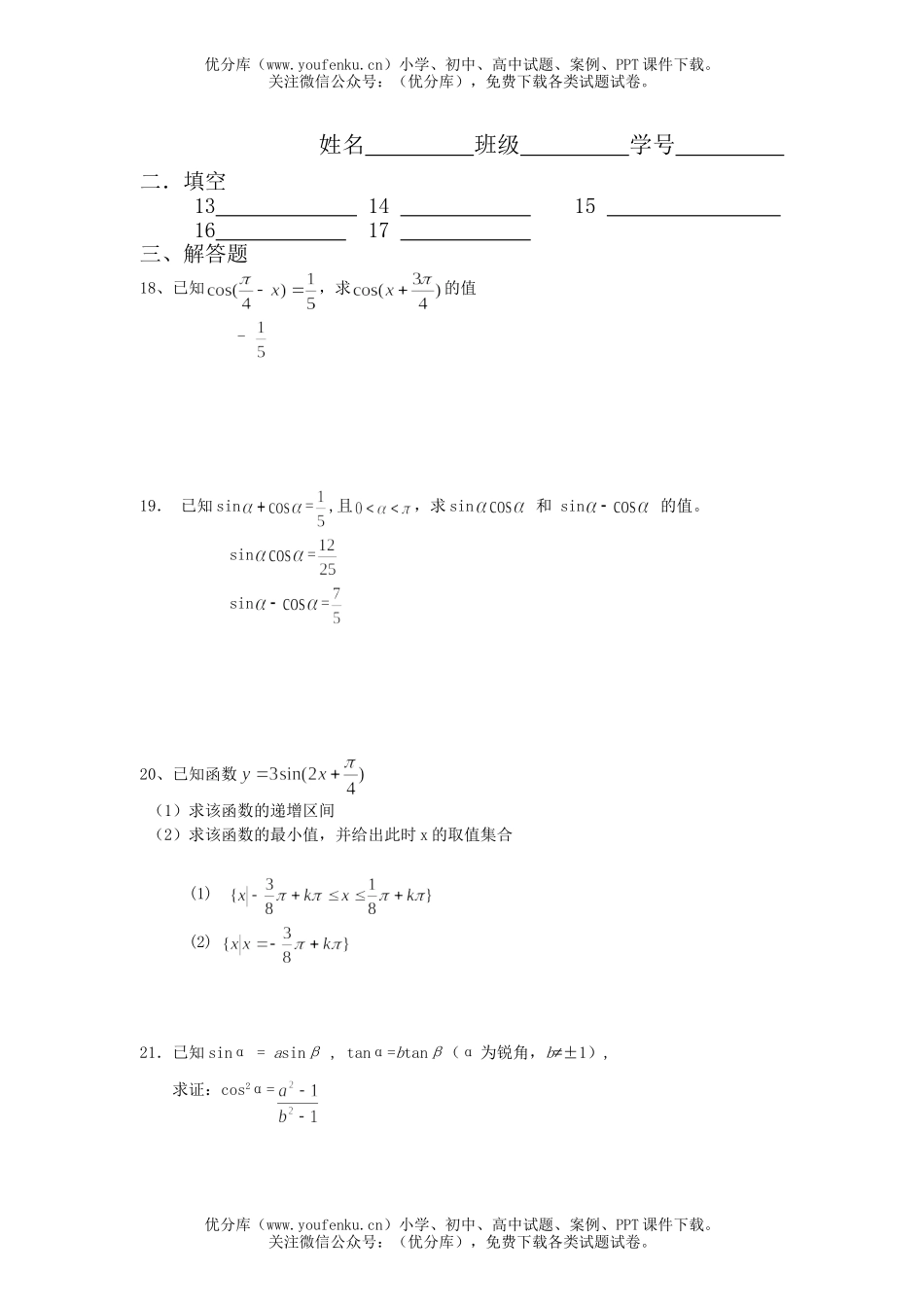 高中一年级数学周练(二)试卷_第3页