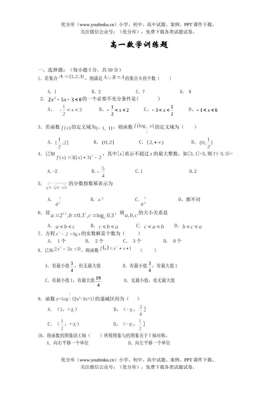 高中一年级数学训练题试卷_第1页