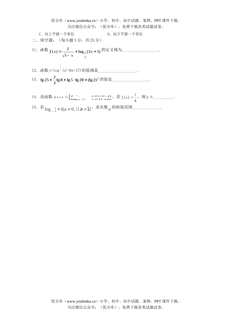 高中一年级数学训练题试卷_第2页