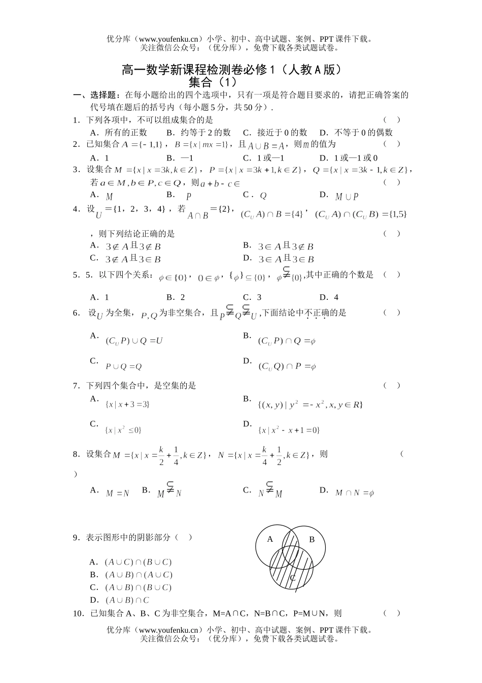 高中一年级数学新课程检测卷必修1试卷_第1页