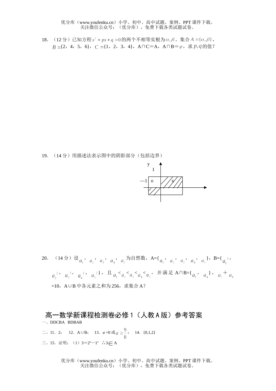 高中一年级数学新课程检测卷必修1试卷_第3页