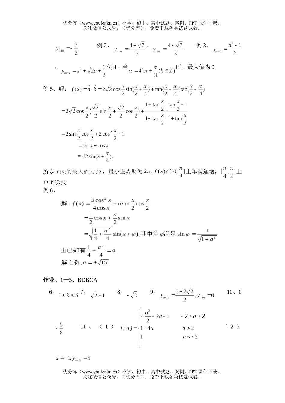 高中一年级数学同步讲练同步—三角函数的最值试卷_第3页