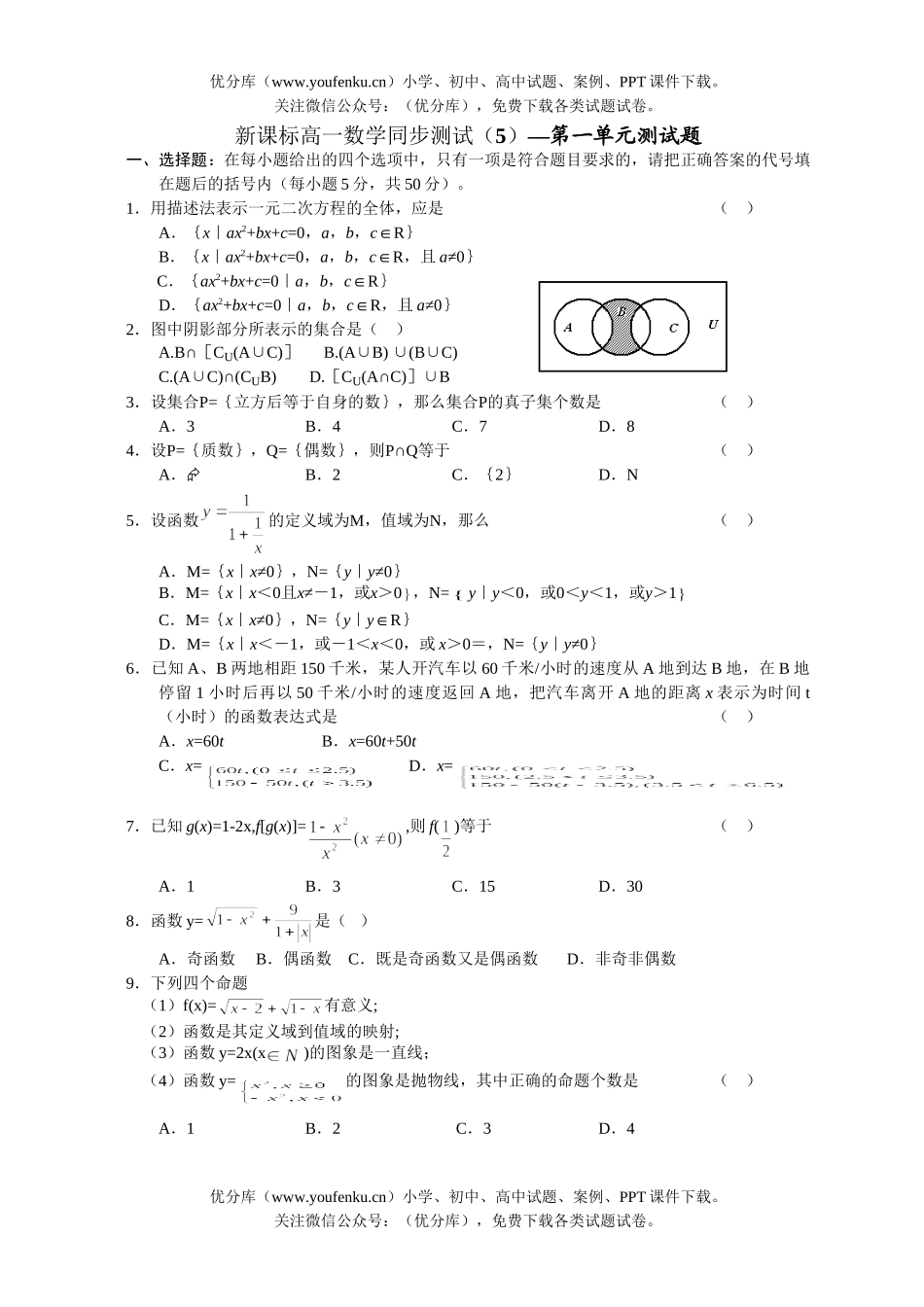 高中一年级数学同步测试(5)试卷_第1页