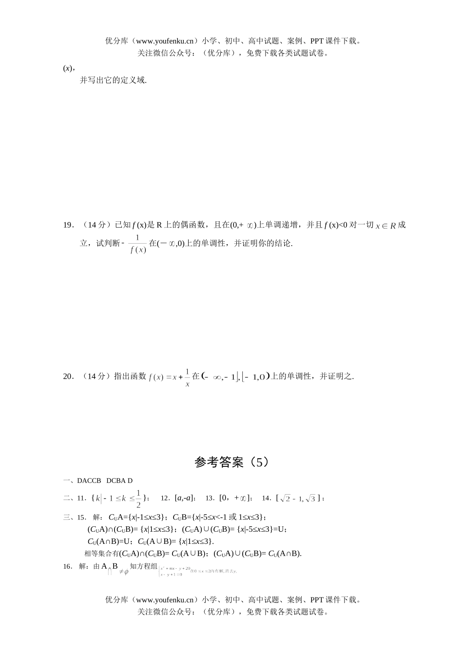 高中一年级数学同步测试(5)试卷_第2页