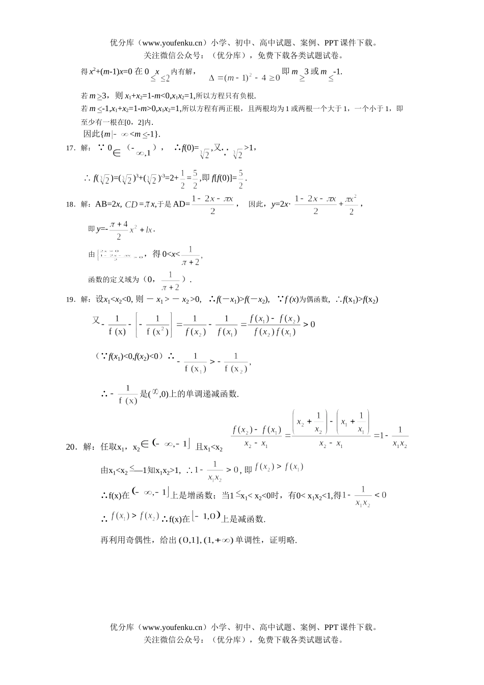 高中一年级数学同步测试(5)试卷_第3页