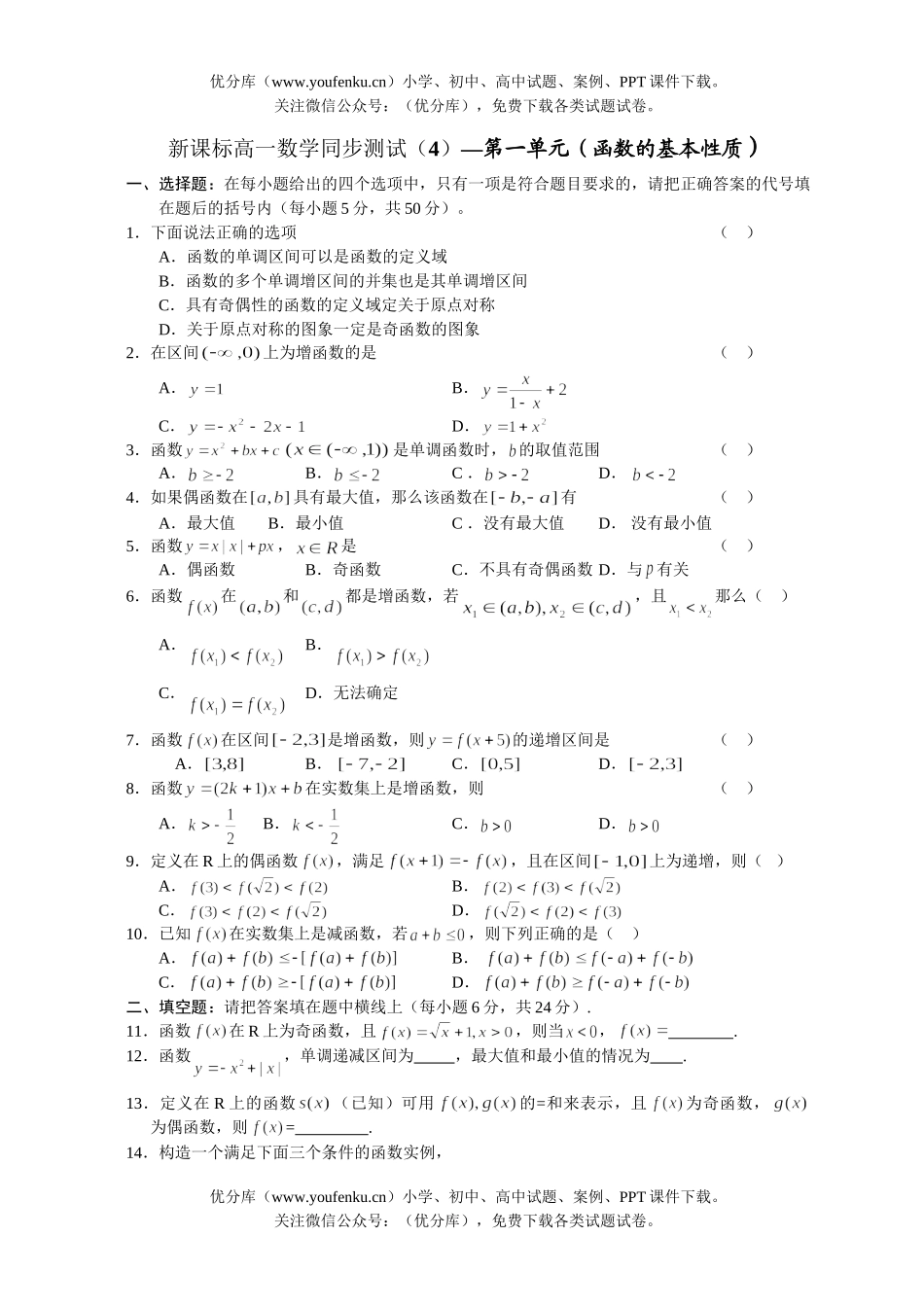 高中一年级数学同步测试(4)试卷_第1页