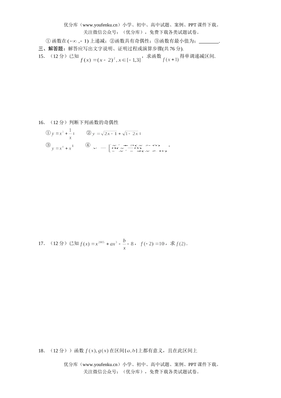 高中一年级数学同步测试(4)试卷_第2页