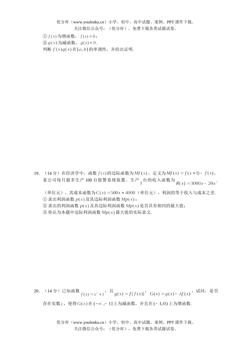 高中一年级数学同步测试(4)试卷_第3页