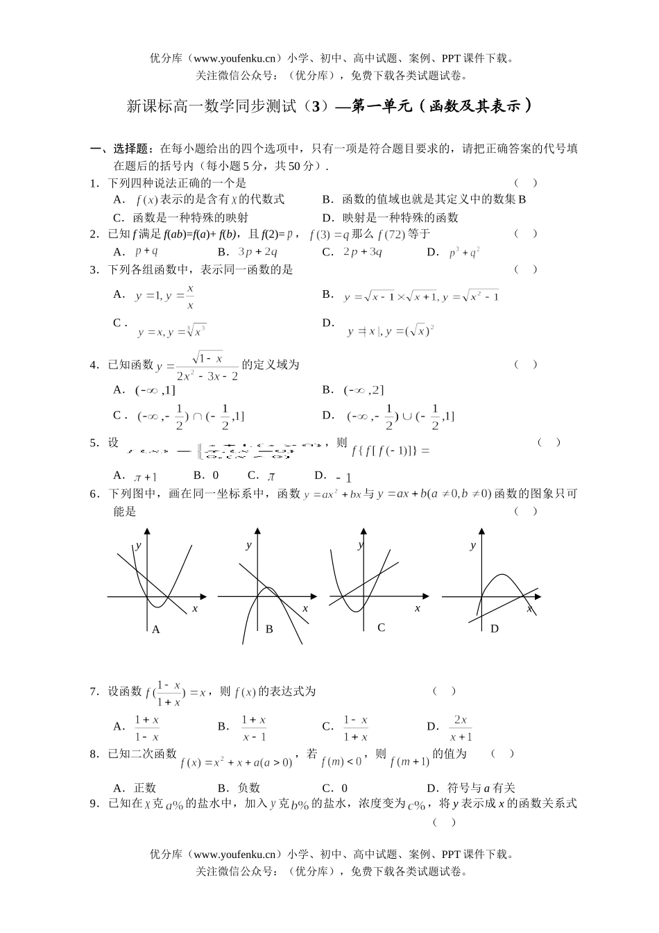 高中一年级数学同步测试(3)试卷_第1页