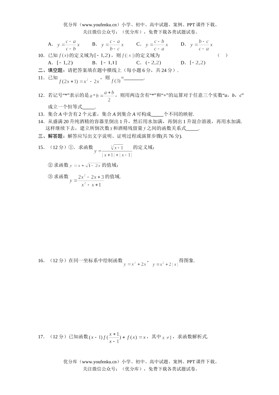 高中一年级数学同步测试(3)试卷_第2页