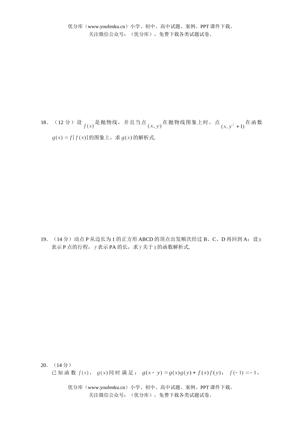 高中一年级数学同步测试(3)试卷_第3页
