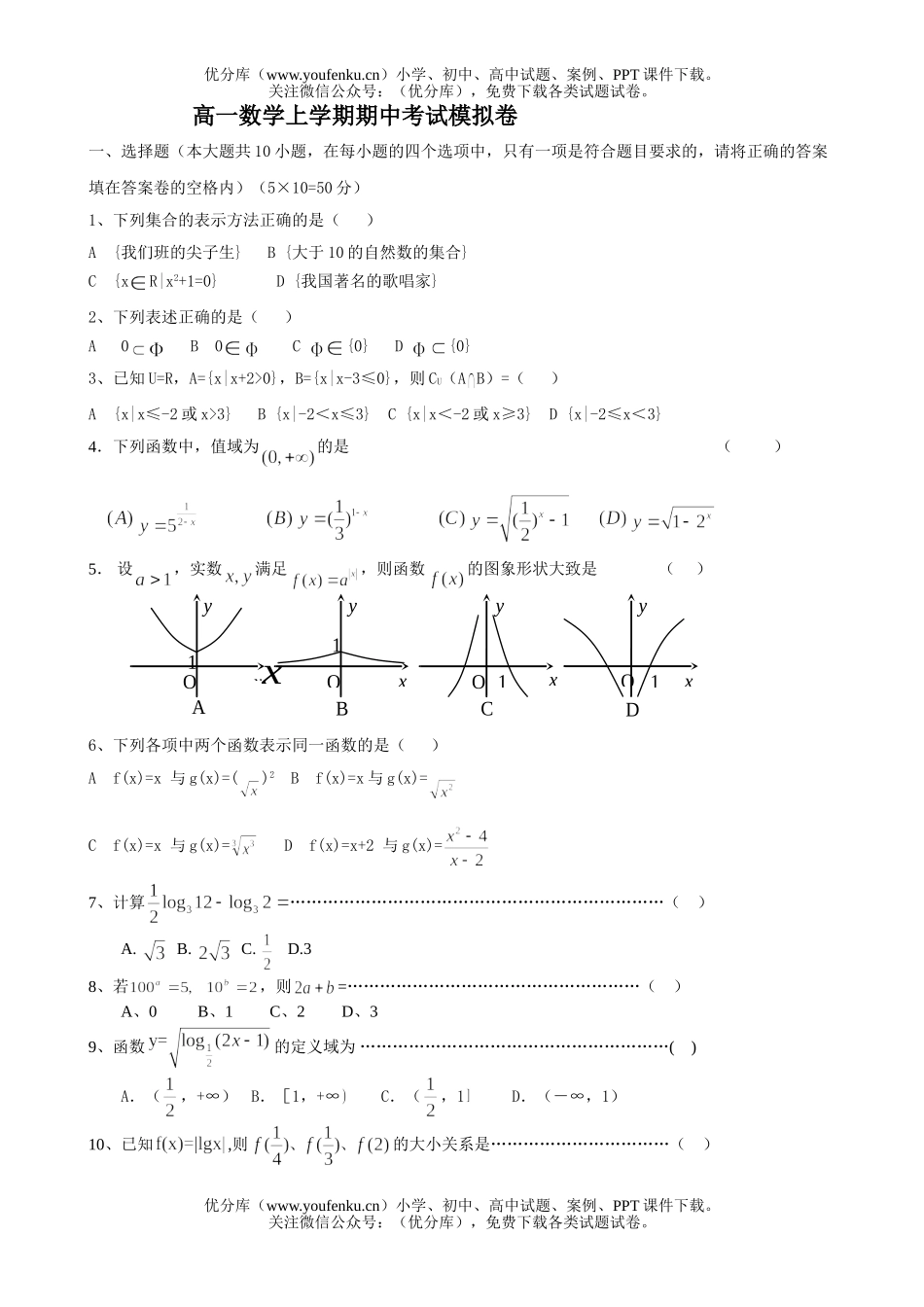 高中一年级数学上学期期中考试模拟试卷_第1页