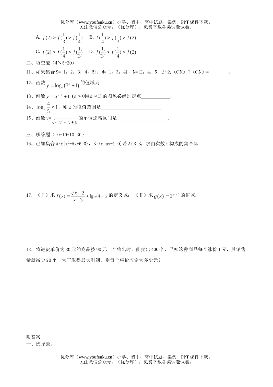 高中一年级数学上学期期中考试模拟试卷_第2页