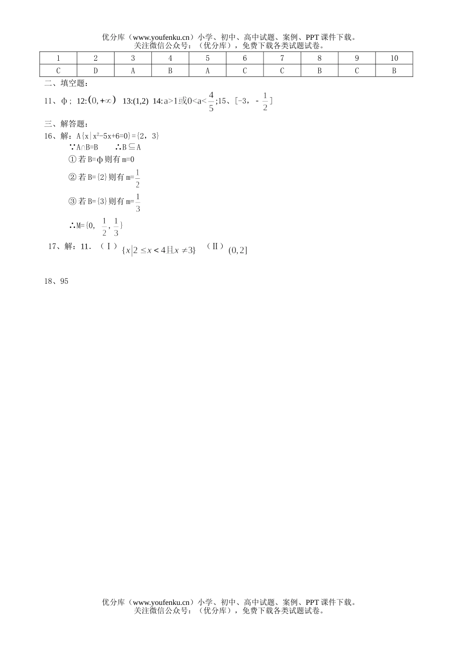 高中一年级数学上学期期中考试模拟试卷_第3页