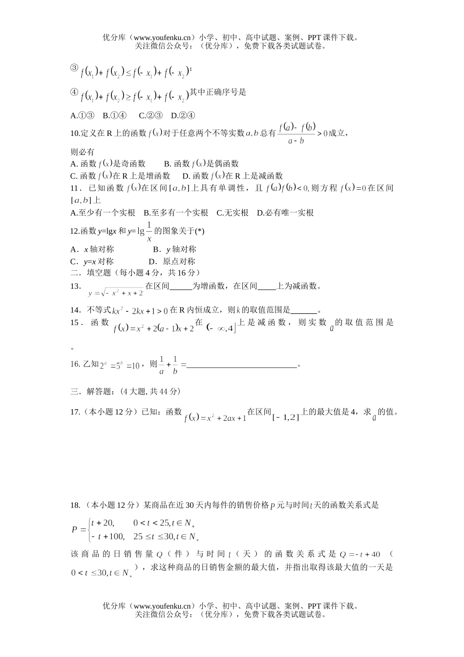 高中一年级数学上学期期末综合练习试卷_第1页