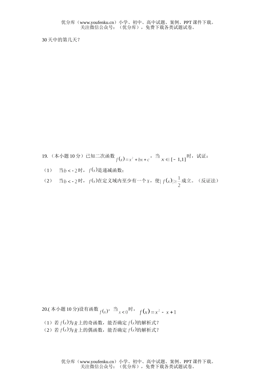 高中一年级数学上学期期末综合练习试卷_第2页